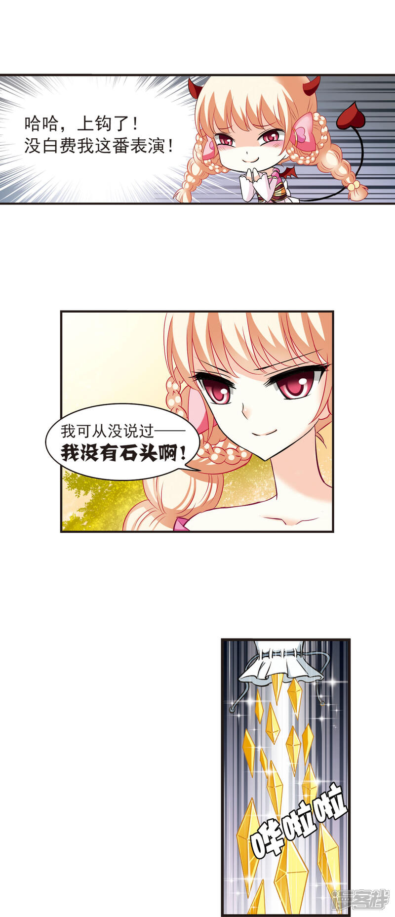 第35话打脸痛吗？2-风起苍岚-松鼠200（第7张）