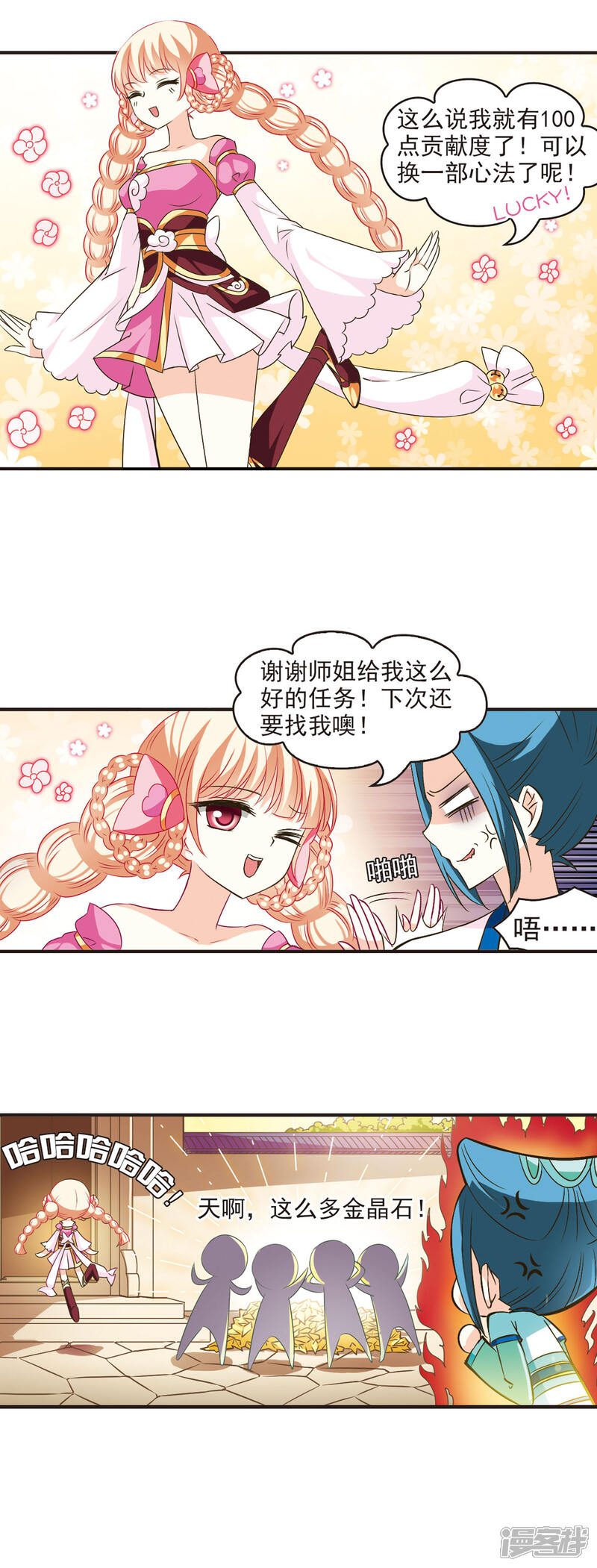 第35话打脸痛吗？2-风起苍岚-松鼠200（第12张）