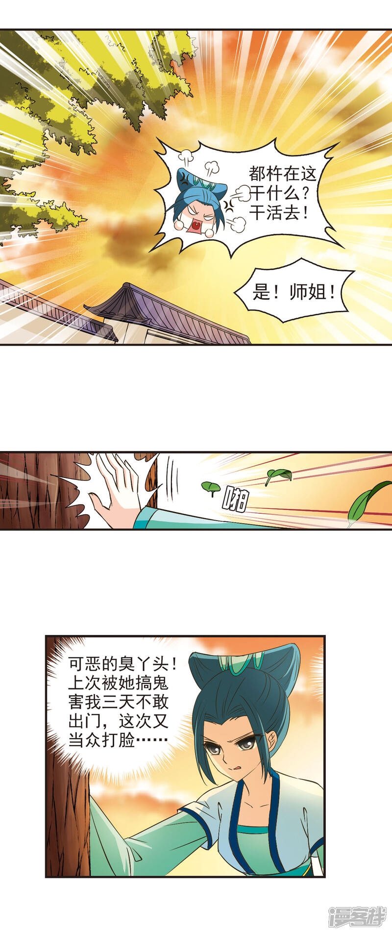 第36话打脸痛吗？3-风起苍岚-松鼠200（第2张）