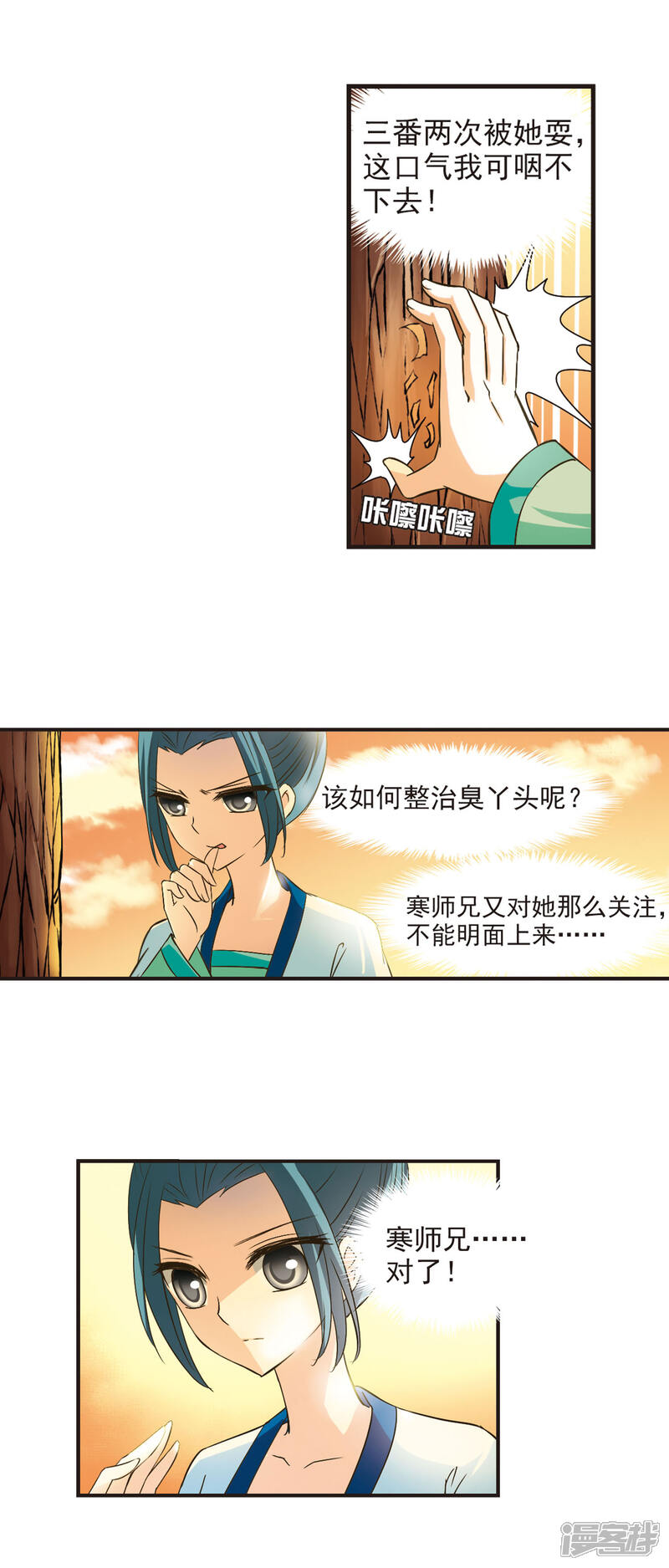 第36话打脸痛吗？3-风起苍岚-松鼠200（第3张）