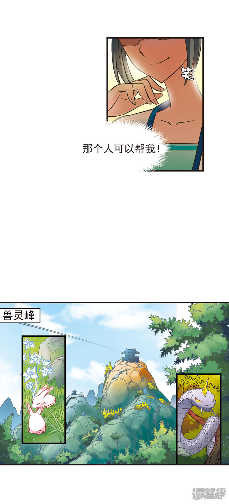 第36话打脸痛吗？3-风起苍岚-松鼠200（第4张）