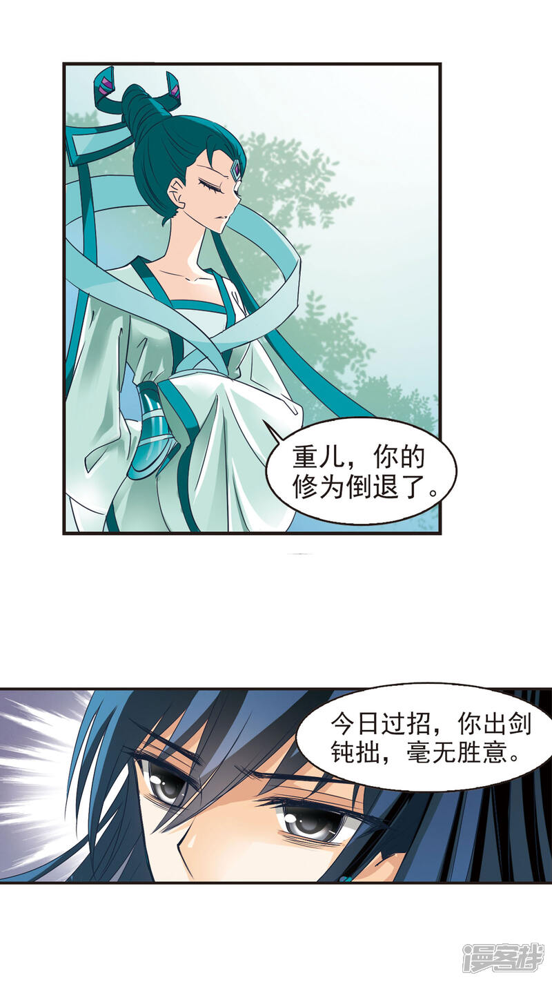 第37话溯影珠1-风起苍岚-松鼠200（第7张）