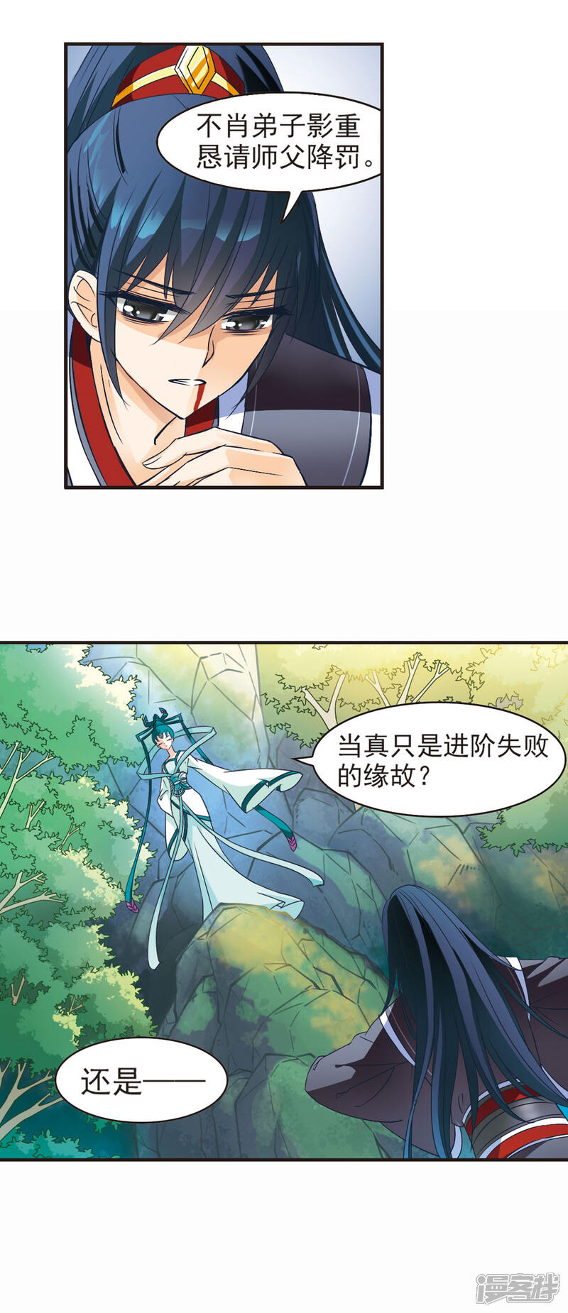 第37话溯影珠1-风起苍岚-松鼠200（第9张）