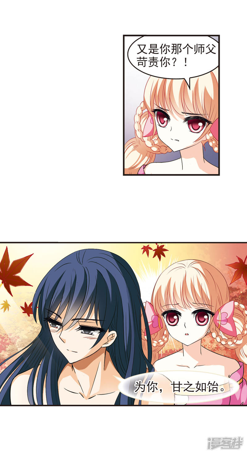 第38话溯影珠2-风起苍岚-松鼠200（第12张）