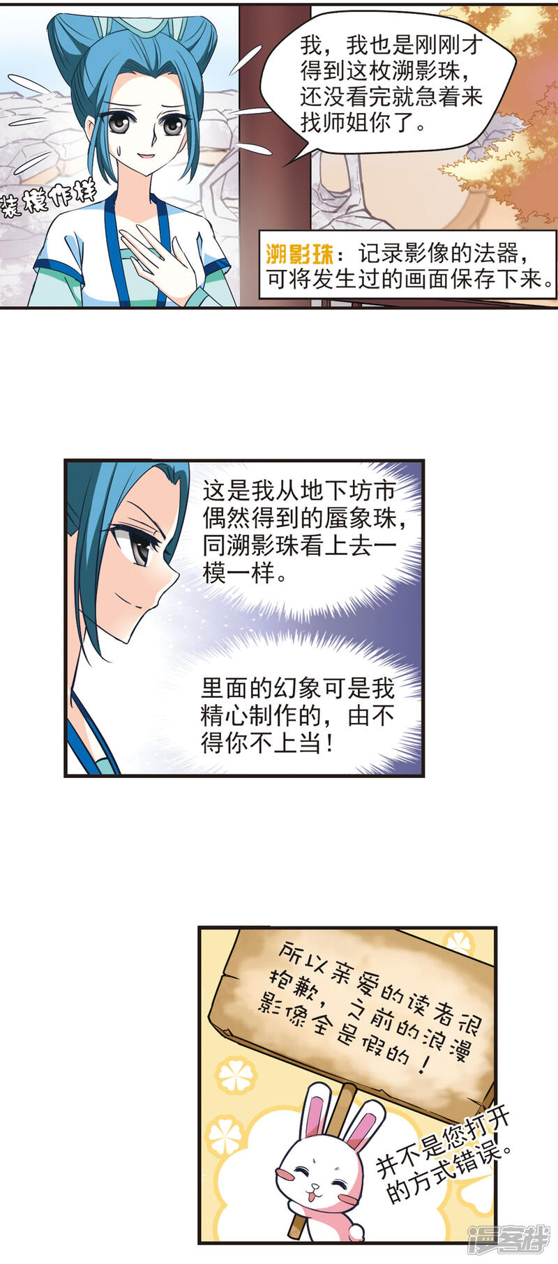 第39话溯影珠3-风起苍岚-松鼠200（第9张）