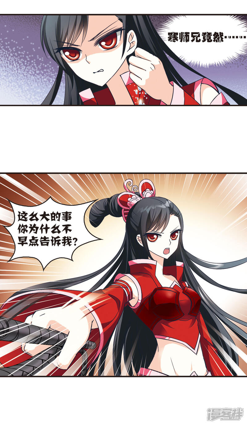 第39话溯影珠3-风起苍岚-松鼠200（第8张）