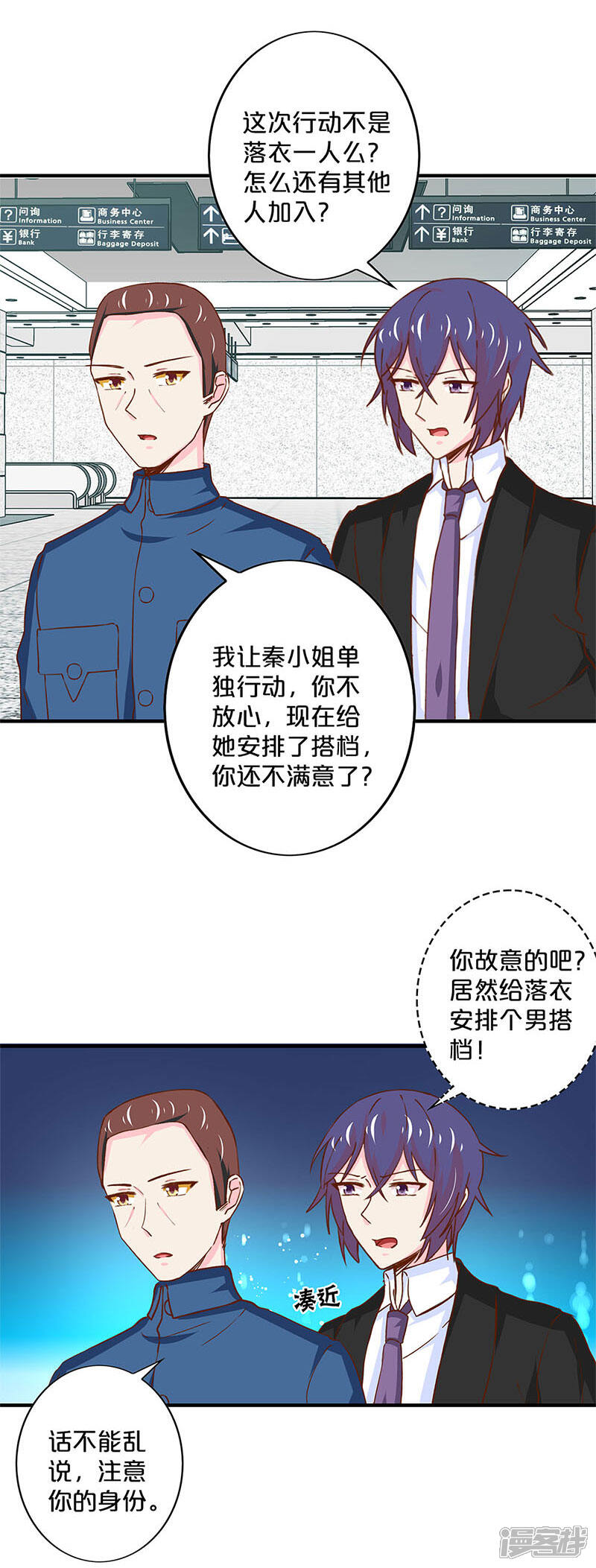 第170话-不嫁总裁嫁男仆-万画筒漫画（第5张）