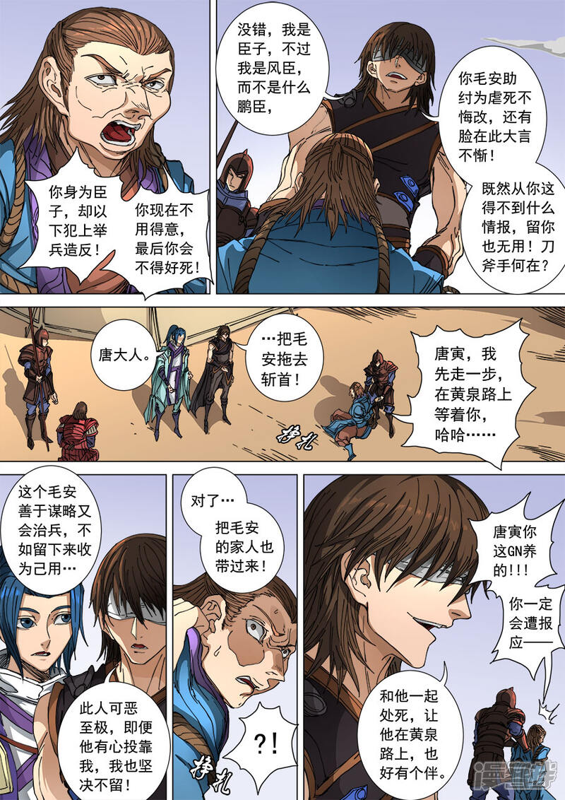 第106话1一夫当关-唐寅在异界-云端漫画（第6张）