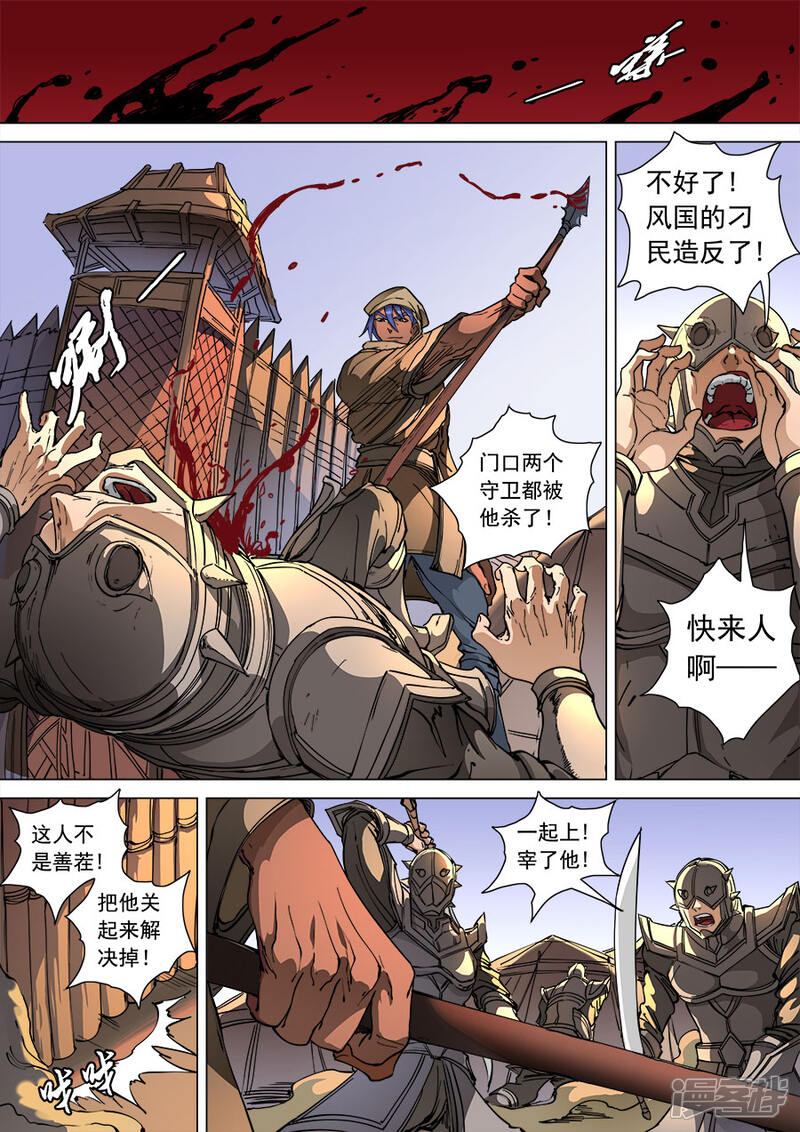 第106话1一夫当关-唐寅在异界-云端漫画（第8张）