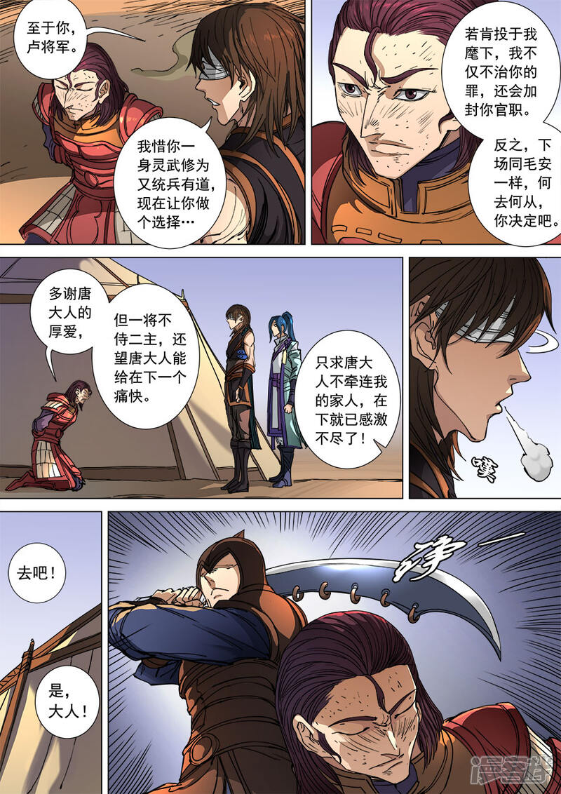 第106话1一夫当关-唐寅在异界-云端漫画（第7张）