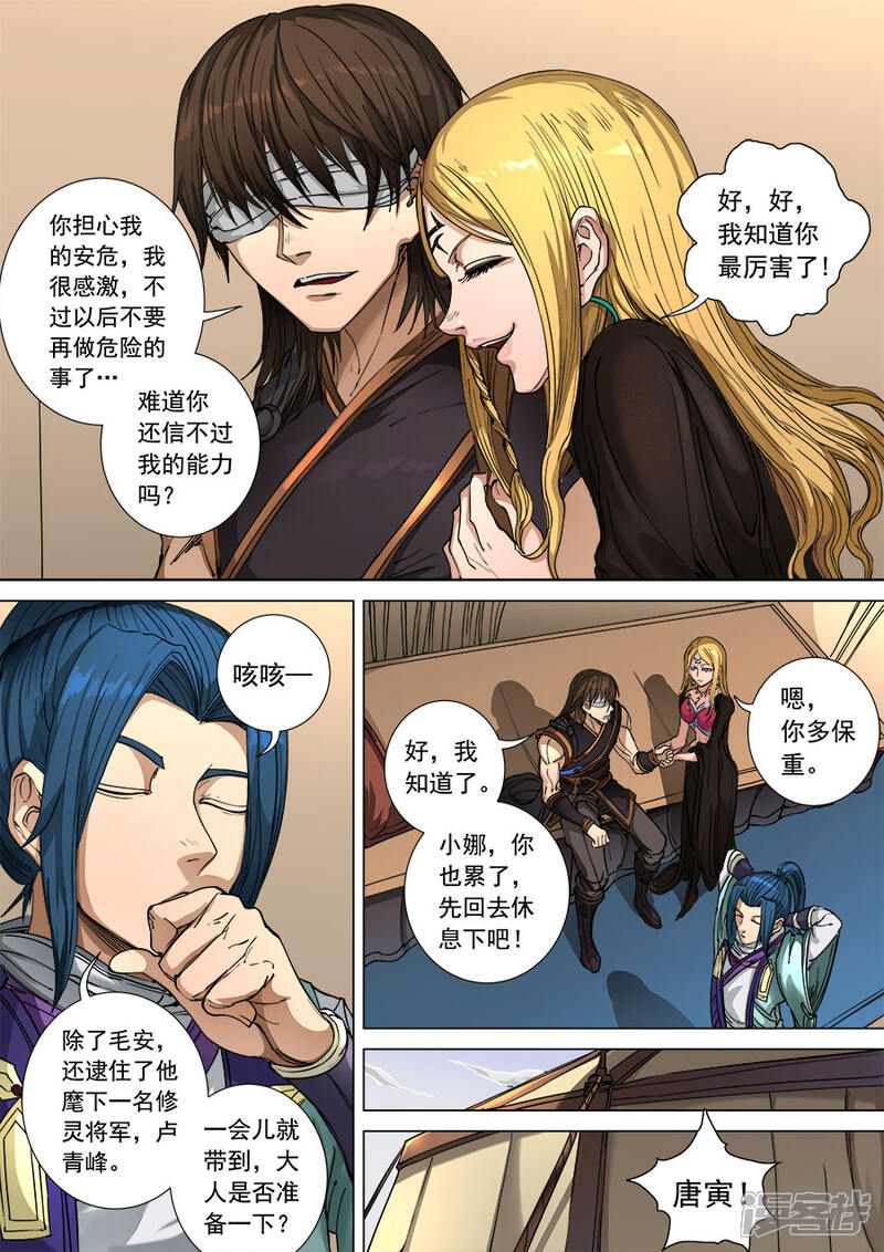 第106话1一夫当关-唐寅在异界-云端漫画（第5张）