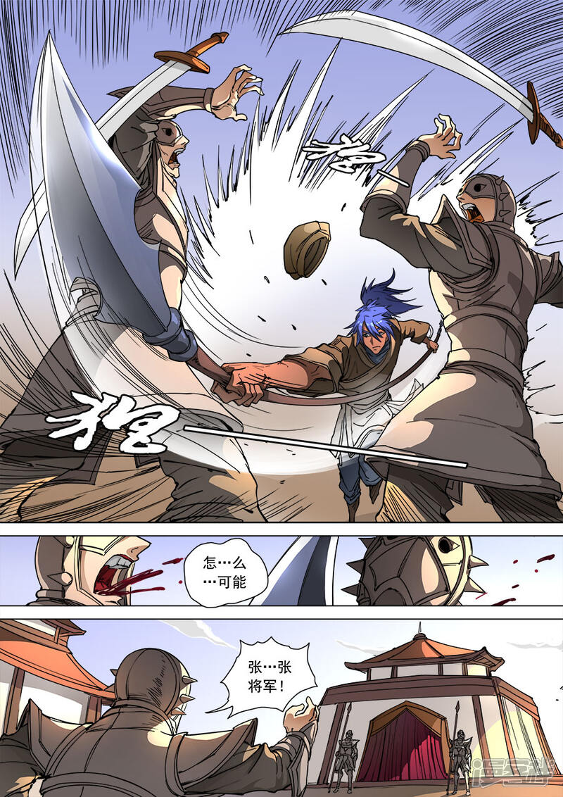 第106话1一夫当关-唐寅在异界-云端漫画（第9张）