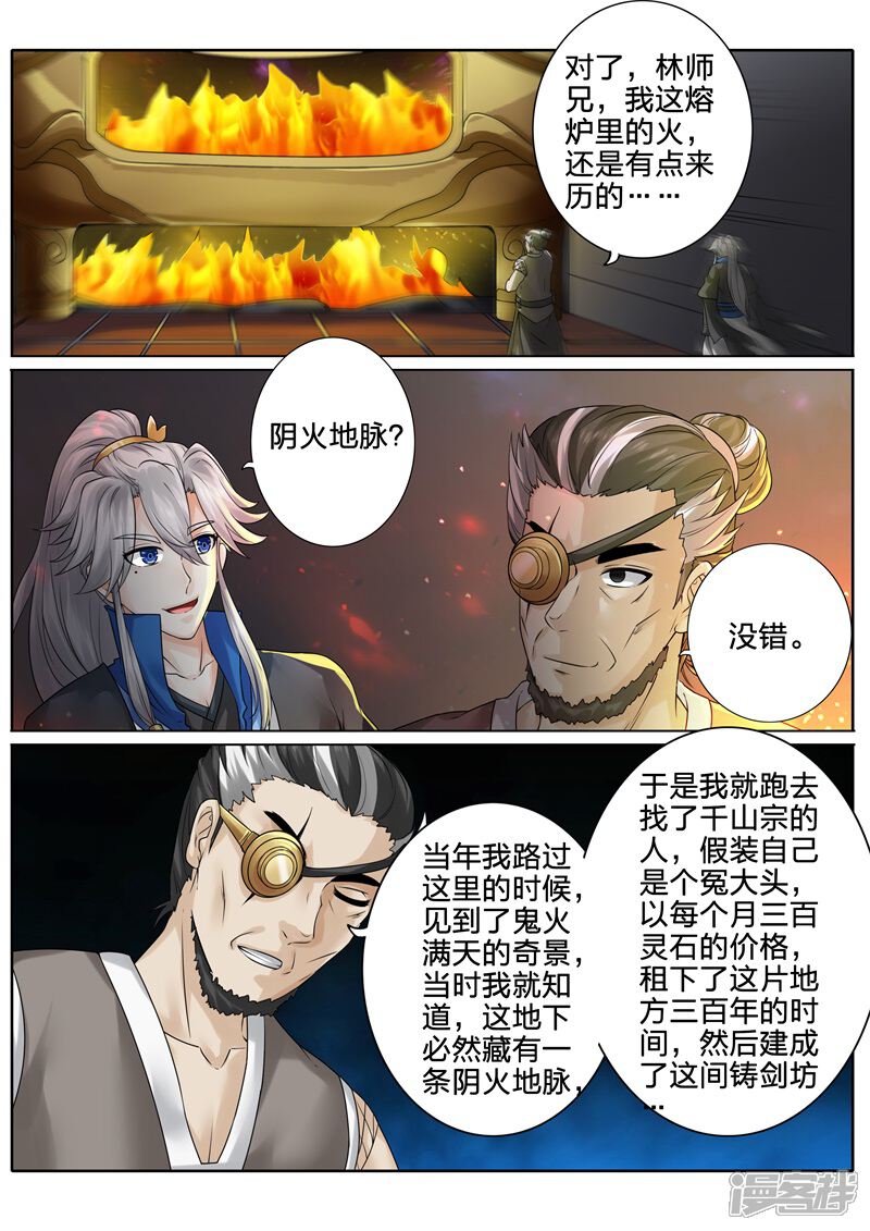 第162话-诸天纪-神居动漫（第3张）
