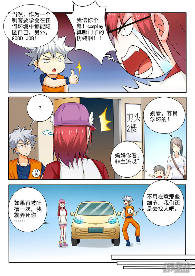 第260话Cosplay-中华神医-极光动漫（第2张）