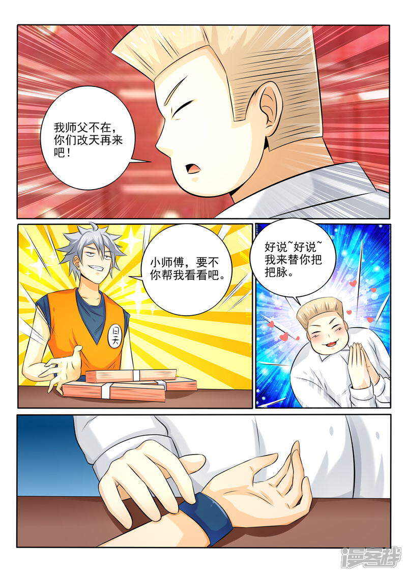 第260话Cosplay-中华神医-极光动漫（第5张）