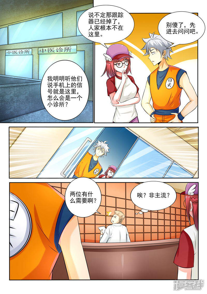 第260话Cosplay-中华神医-极光动漫（第3张）