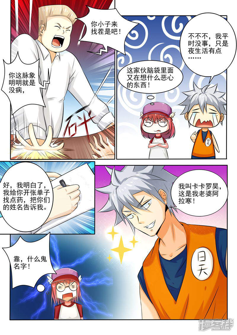 第260话Cosplay-中华神医-极光动漫（第6张）