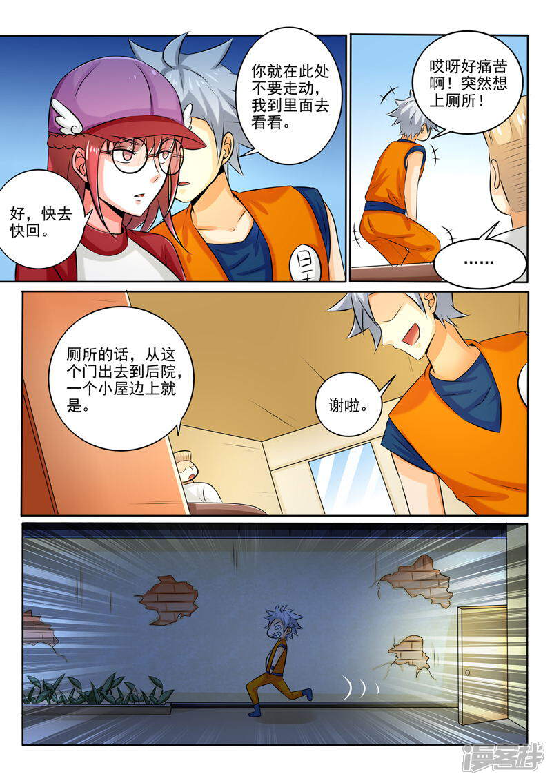 第260话Cosplay-中华神医-极光动漫（第7张）