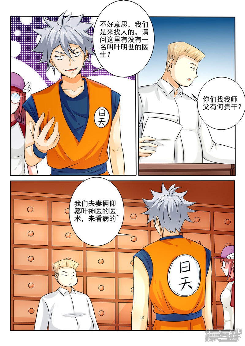 第260话Cosplay-中华神医-极光动漫（第4张）