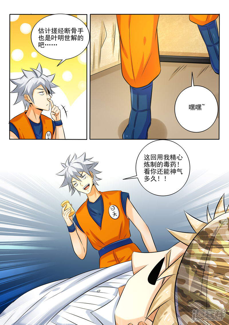 第260话Cosplay-中华神医-极光动漫（第9张）