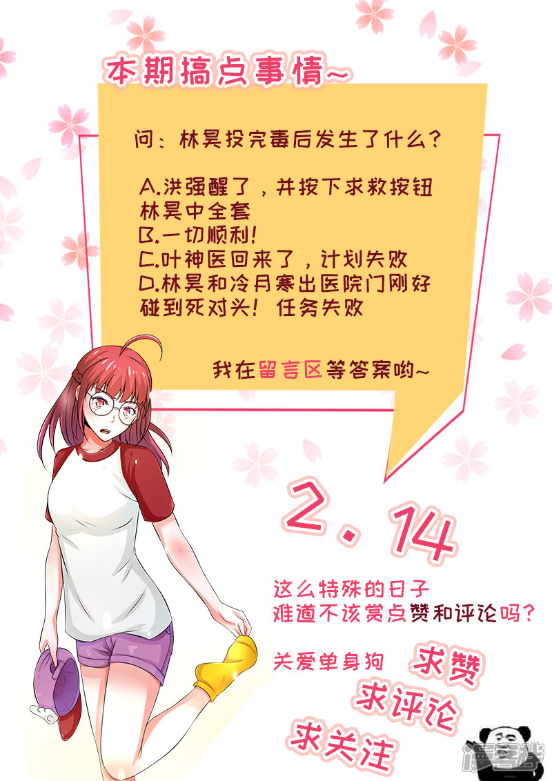 第260话Cosplay-中华神医-极光动漫（第10张）