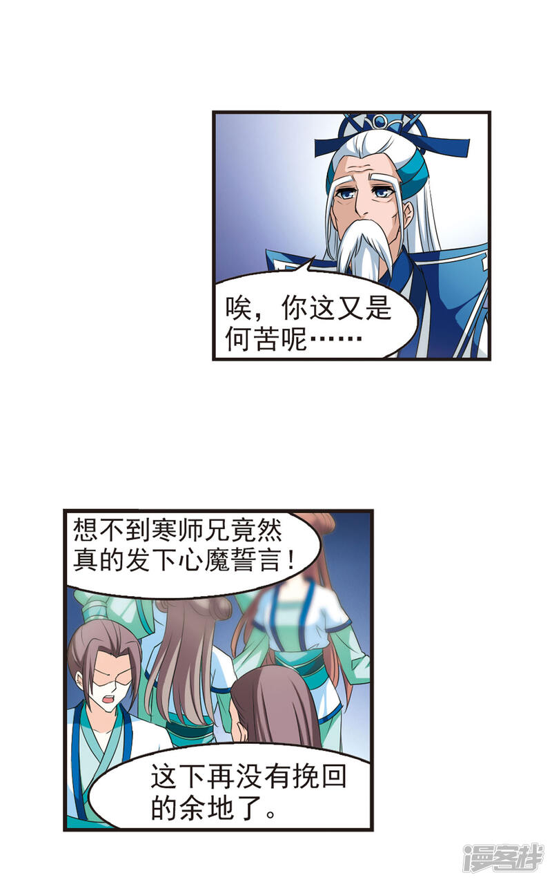 第51话咫尺天涯3-风起苍岚-松鼠200（第14张）