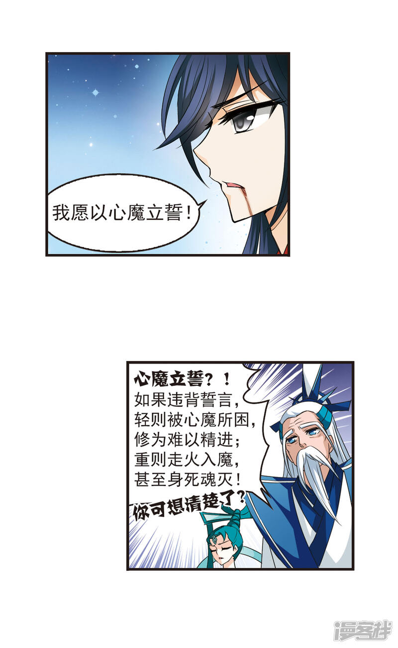 第51话咫尺天涯3-风起苍岚-松鼠200（第12张）