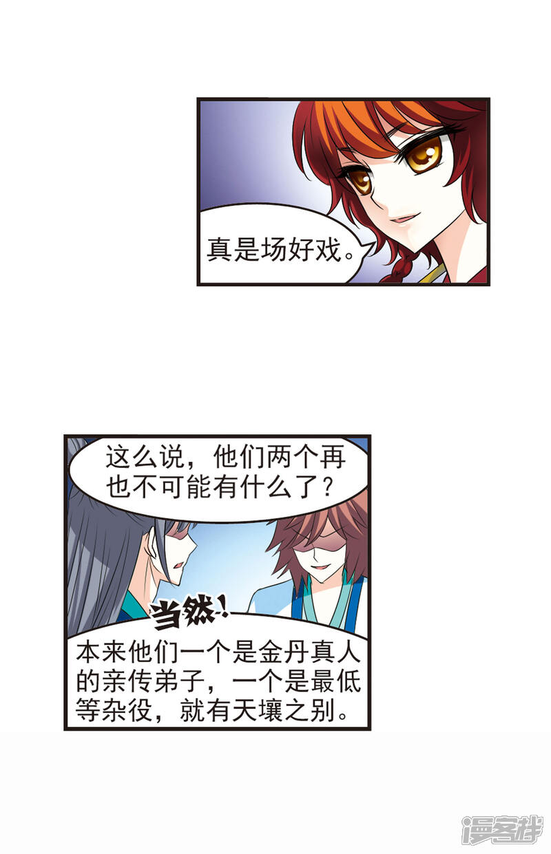 第51话咫尺天涯3-风起苍岚-松鼠200（第15张）