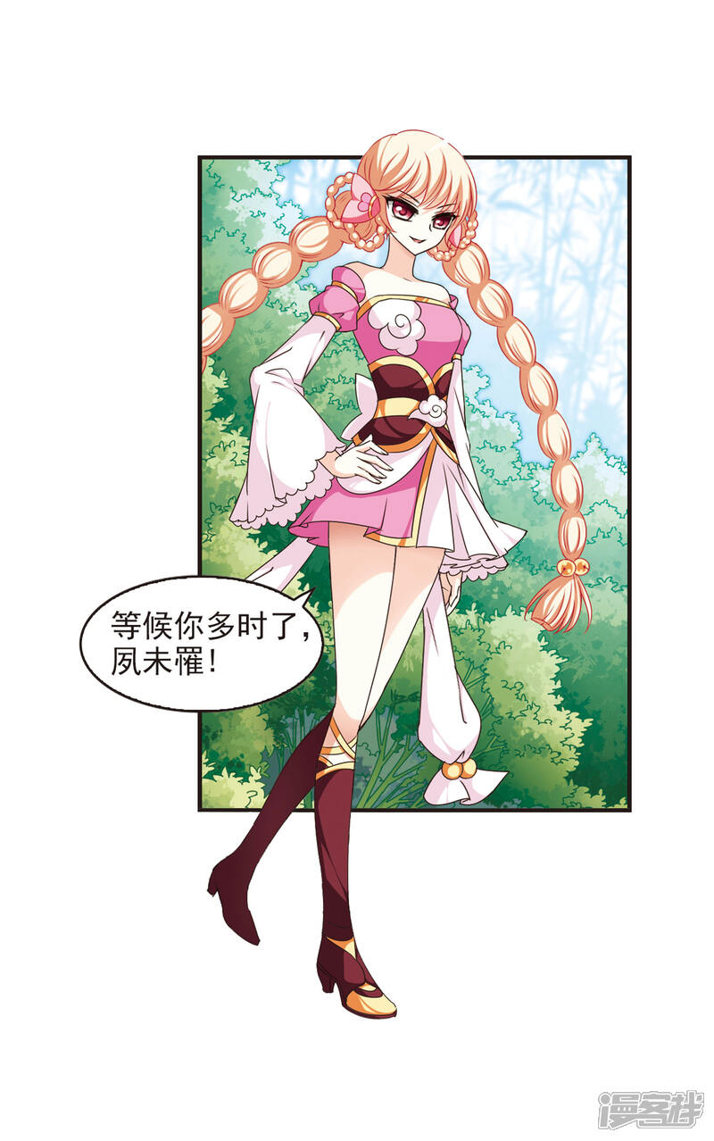 第52话有仇不报非女子1-风起苍岚-松鼠200（第9张）