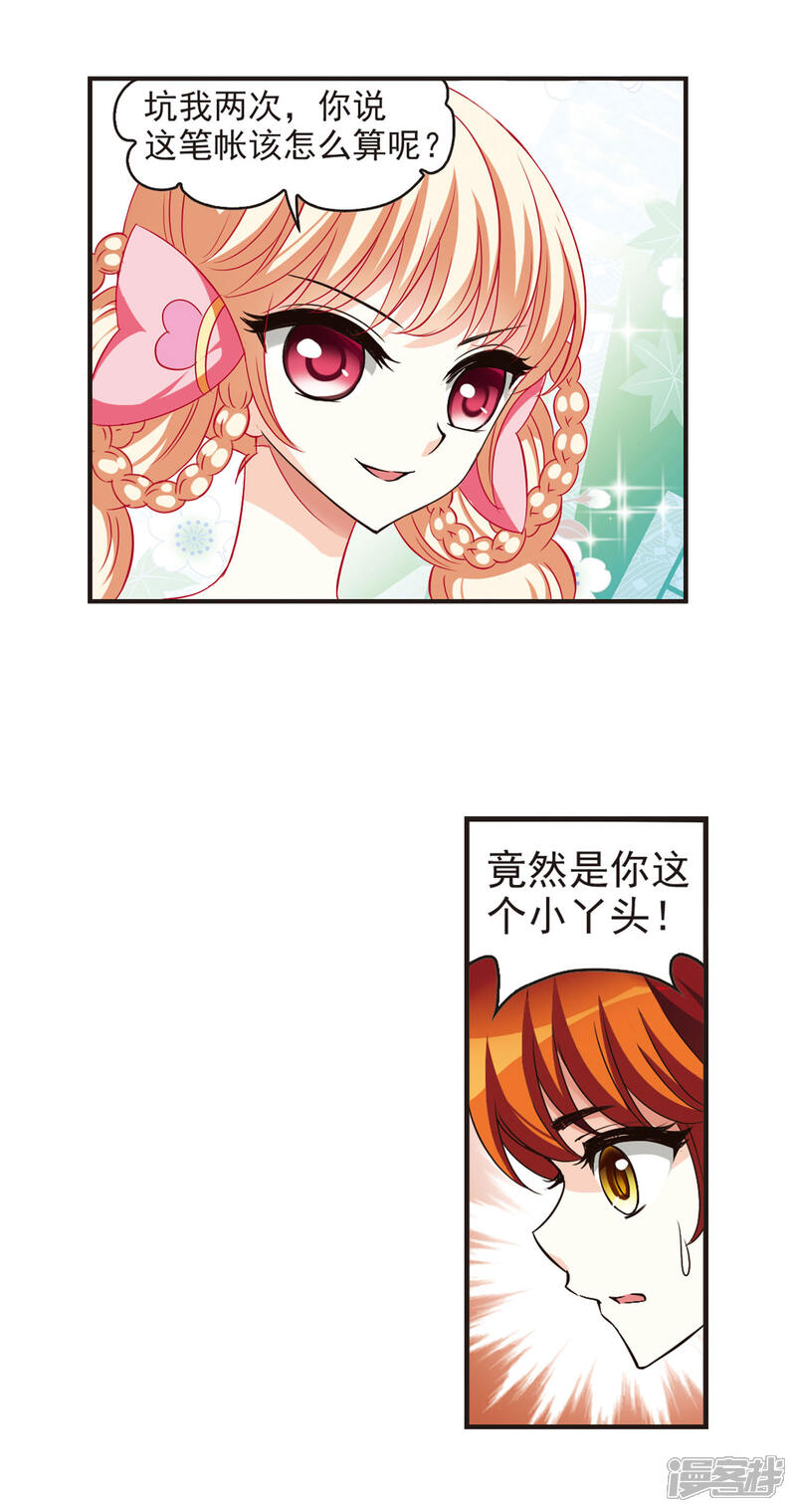 第52话有仇不报非女子1-风起苍岚-松鼠200（第10张）
