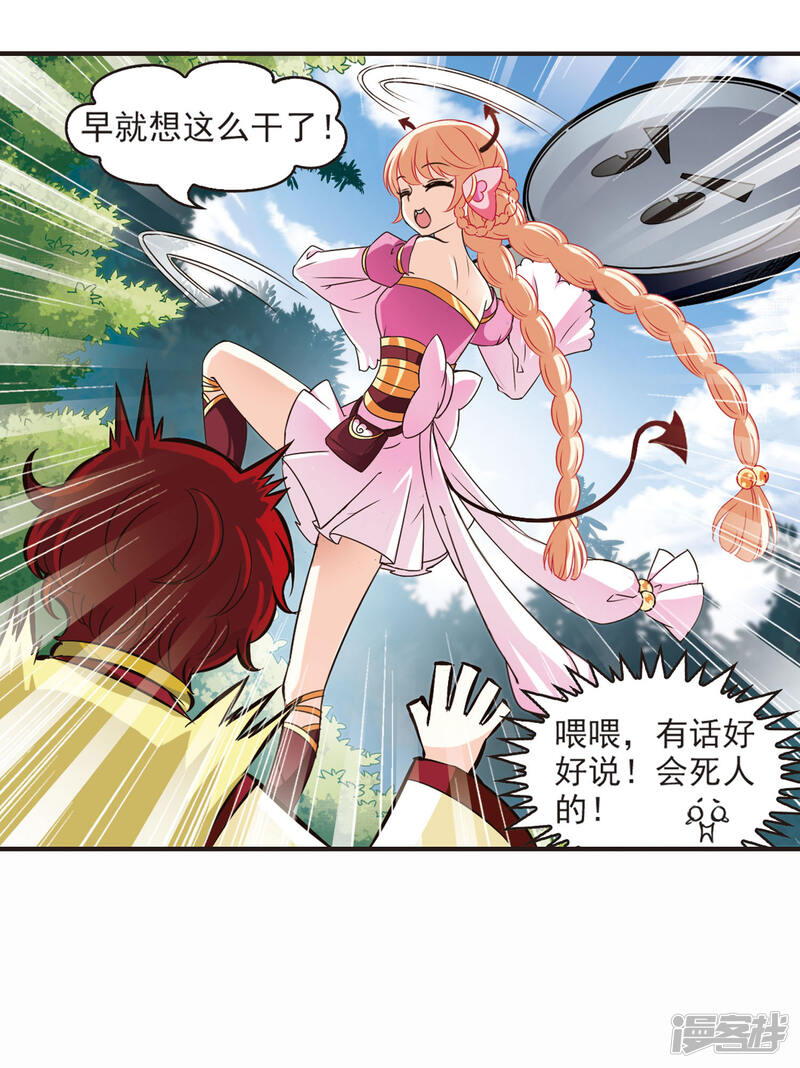 第52话有仇不报非女子1-风起苍岚-松鼠200（第15张）