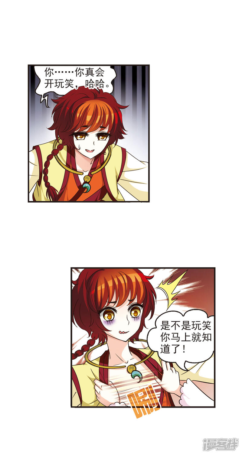 第53话有仇不报非女子2-风起苍岚-松鼠200（第9张）