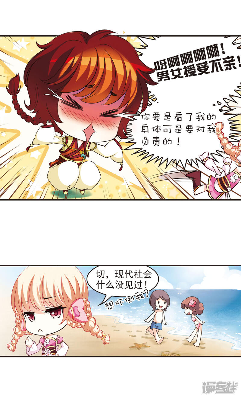 第53话有仇不报非女子2-风起苍岚-松鼠200（第10张）