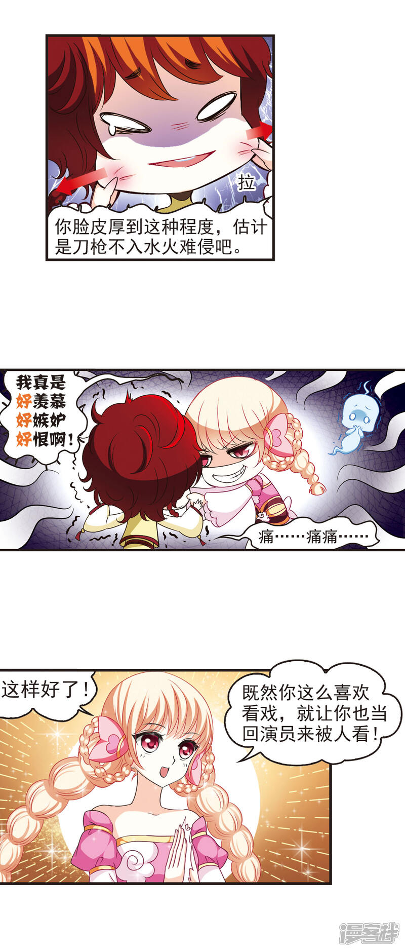 第53话有仇不报非女子2-风起苍岚-松鼠200（第7张）