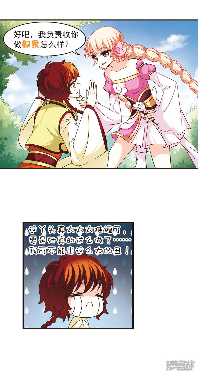 第53话有仇不报非女子2-风起苍岚-松鼠200（第11张）