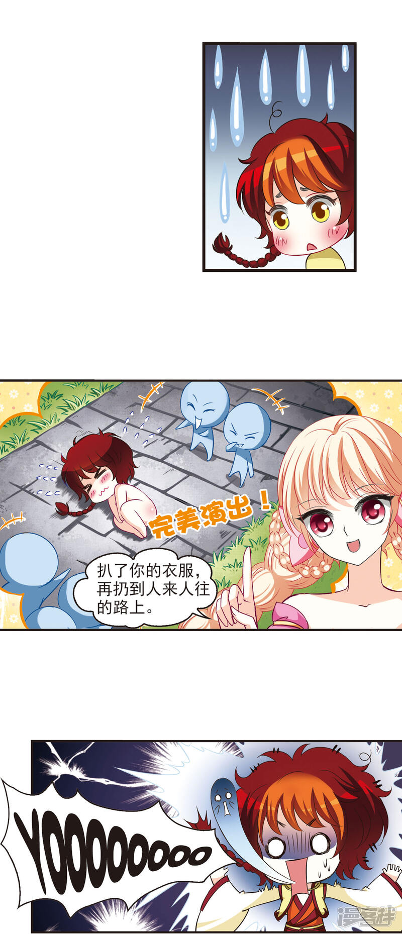 第53话有仇不报非女子2-风起苍岚-松鼠200（第8张）