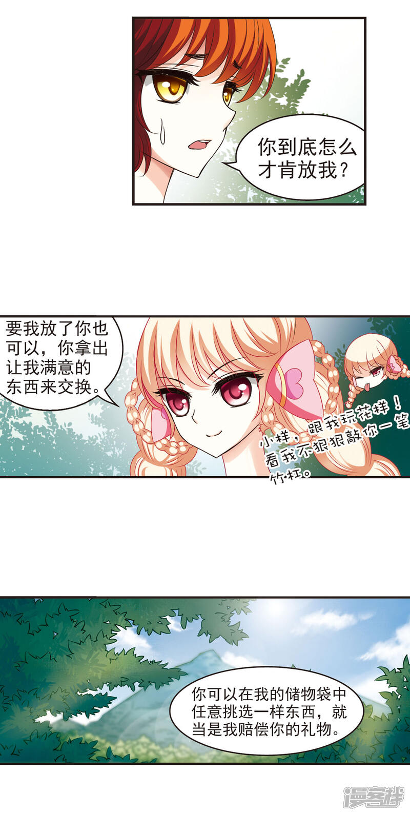 第53话有仇不报非女子2-风起苍岚-松鼠200（第12张）