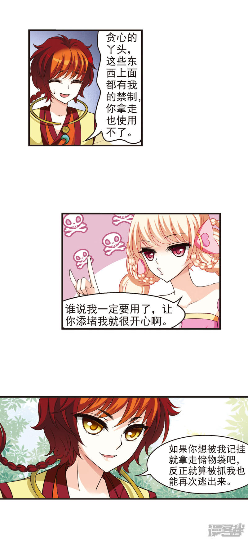 第53话有仇不报非女子2-风起苍岚-松鼠200（第14张）