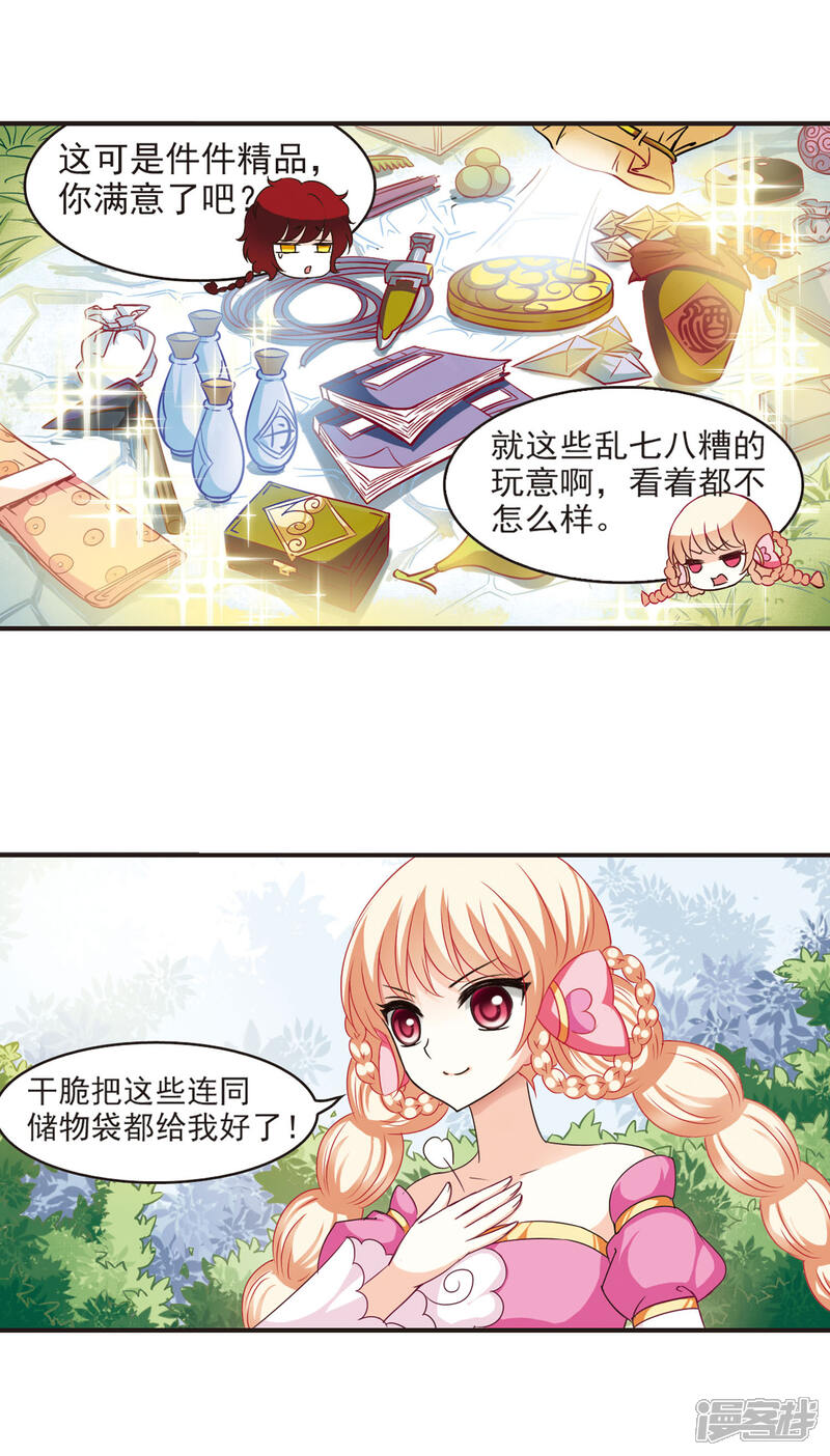 第53话有仇不报非女子2-风起苍岚-松鼠200（第13张）