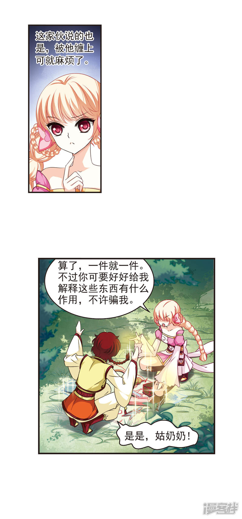 第53话有仇不报非女子2-风起苍岚-松鼠200（第15张）