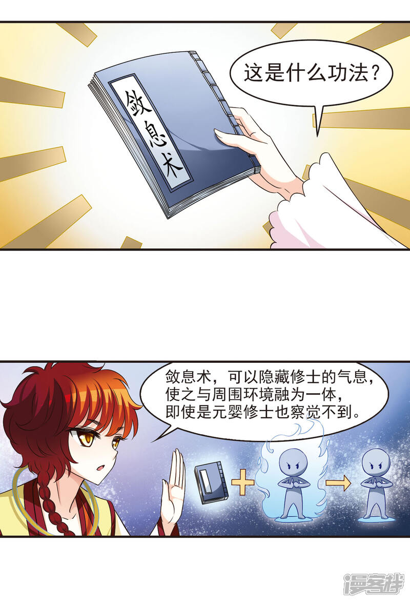 第54话有仇不报非女子3-风起苍岚-松鼠200（第2张）