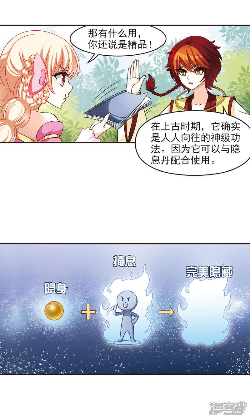 【风起苍岚】漫画-（第54话 有仇不报非女子3）章节漫画下拉式图片-4.jpg