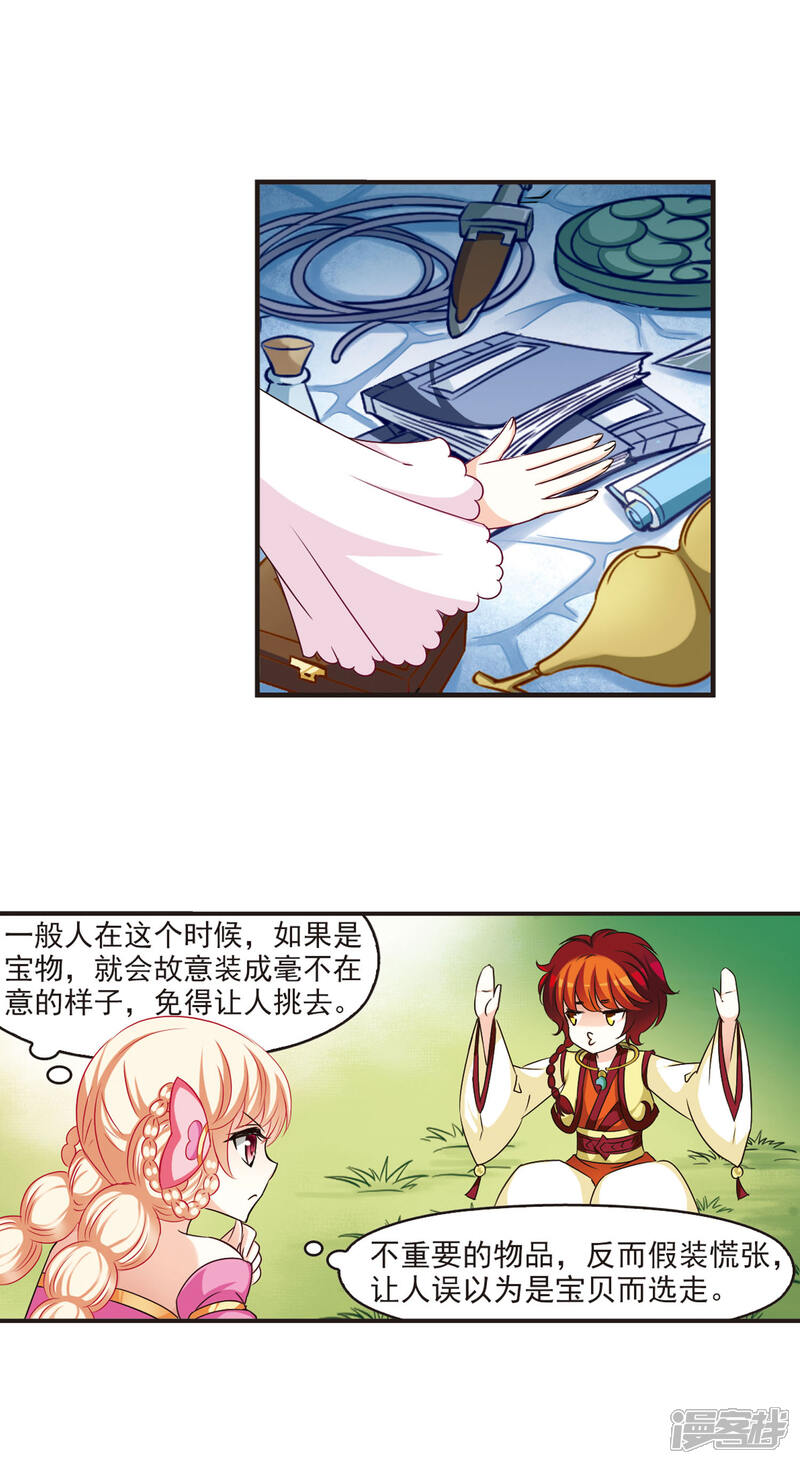 第54话有仇不报非女子3-风起苍岚-松鼠200（第8张）