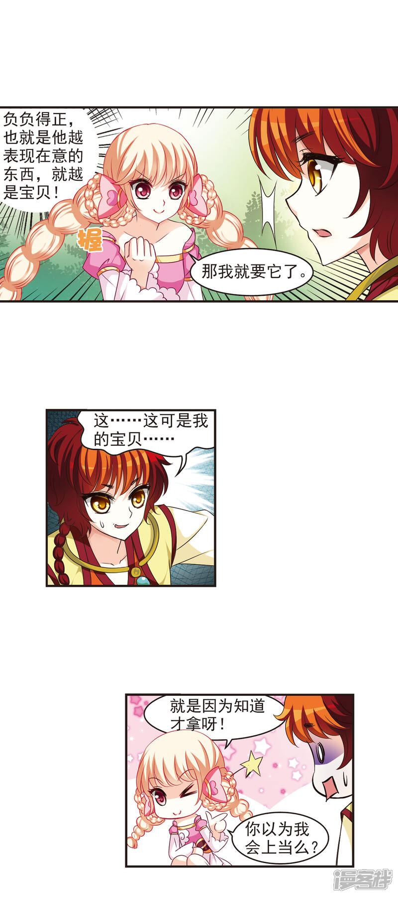 第54话有仇不报非女子3-风起苍岚-松鼠200（第10张）
