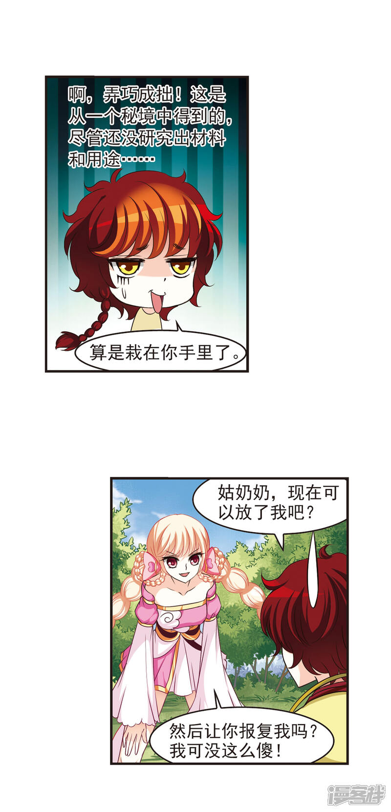 第54话有仇不报非女子3-风起苍岚-松鼠200（第11张）