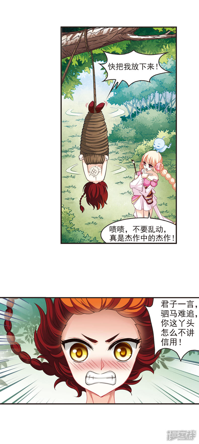 第54话有仇不报非女子3-风起苍岚-松鼠200（第14张）