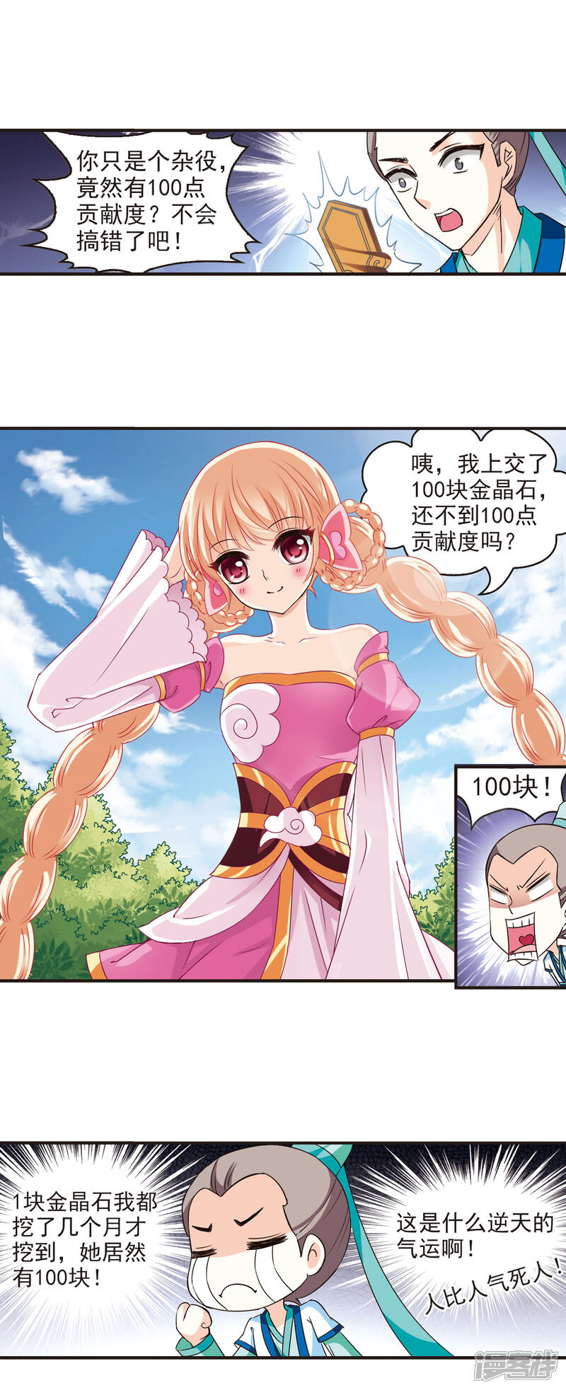 第55话修炼之道1-风起苍岚-松鼠200（第3张）