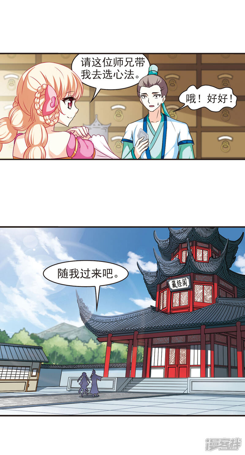 第55话修炼之道1-风起苍岚-松鼠200（第4张）