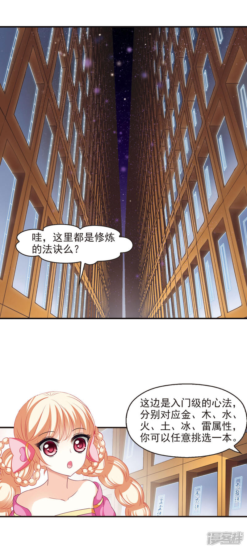 第55话修炼之道1-风起苍岚-松鼠200（第5张）