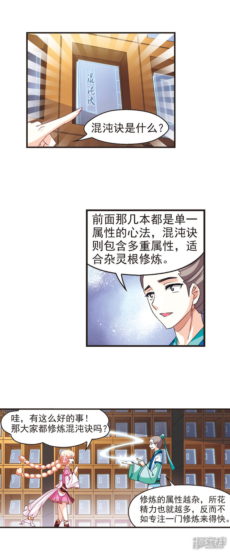 第55话修炼之道1-风起苍岚-松鼠200（第6张）